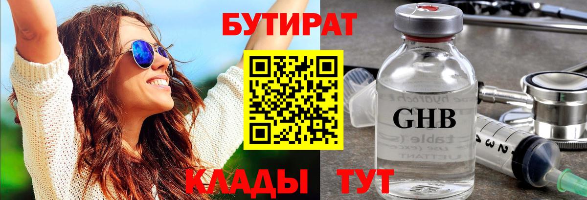 БУТИРАТ бутандиол Кирово-Чепецк