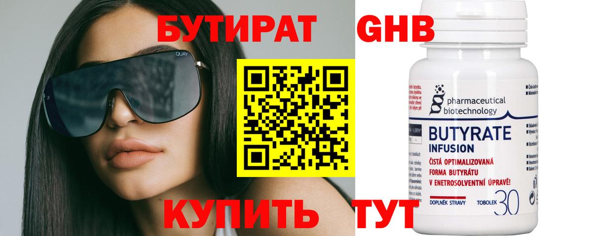 Кирово-Чепецк  Бутират вода  Вход с VPN 