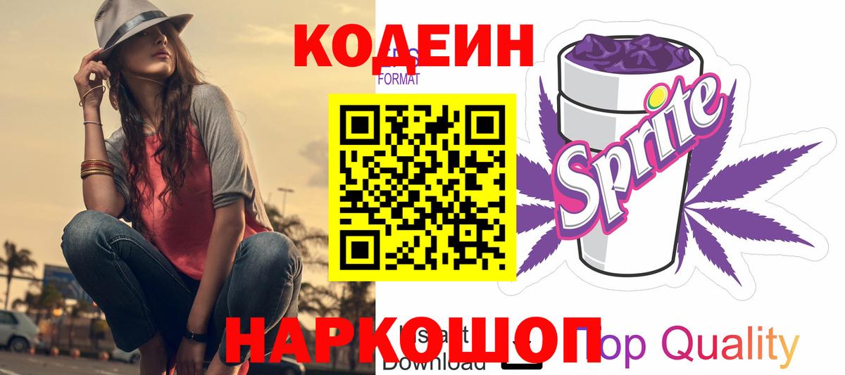 Кодеин напиток Lean (лин) Кирово-Чепецк