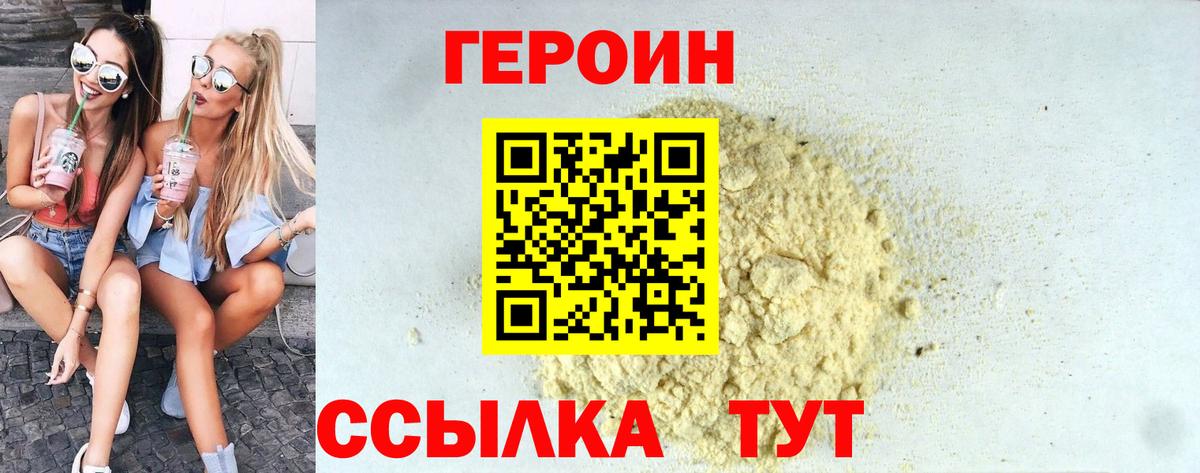 Героин белый  Героин  Кирово-Чепецк  Вход с VPN 