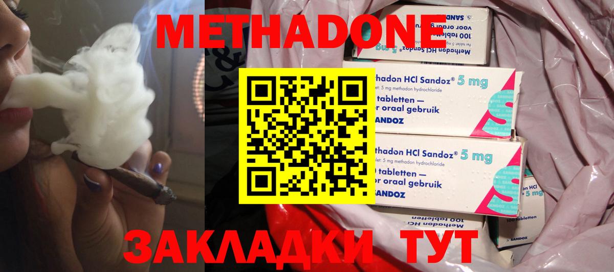 Кирово-Чепецк  Метадон кристалл  МЕТАДОН methadone  Вход с VPN 
